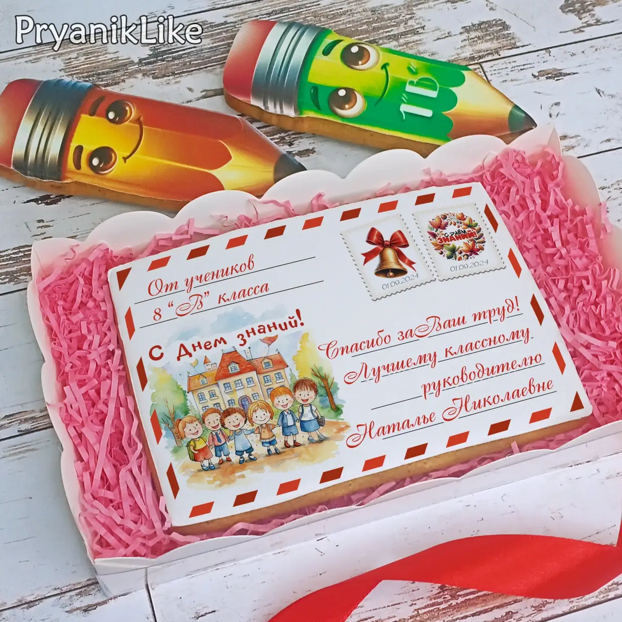 (2024) Письма к дню знаний